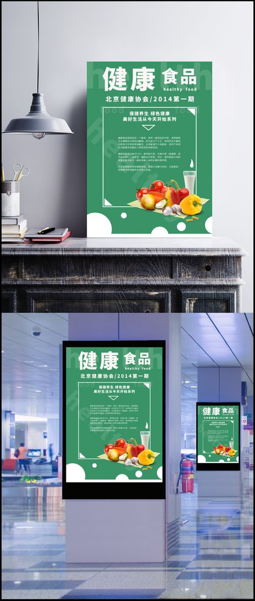 健康食品廣告設(shè)計筆記