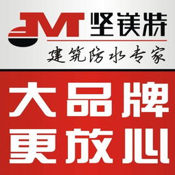 堅(jiān)鎂特防水涂料 構(gòu)筑無(wú)憂空間，守護(hù)家的每一寸干燥